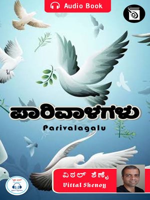 cover image of Parivalagalu